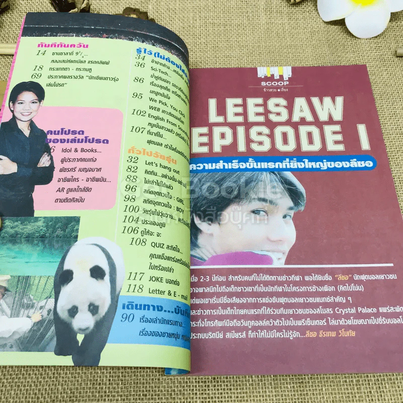 เล่มโปรด ปีที่ 1 ฉบับที่ 12 ลีซอ รูปที่ 5