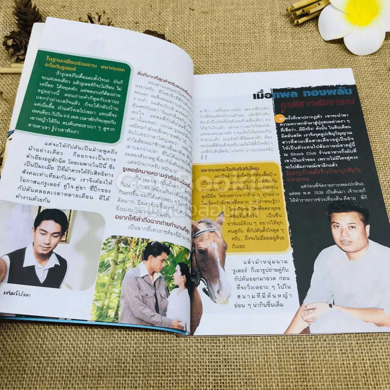 เล่มโปรด ปีที่ 1 ฉบับที่ 8 รูปที่ 6