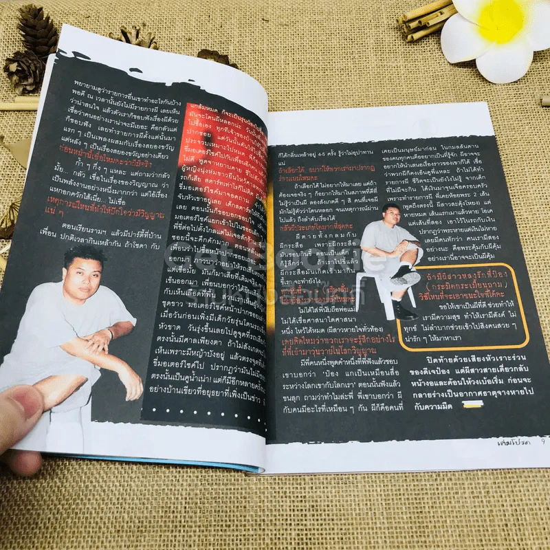 เล่มโปรด ปีที่ 1 ฉบับที่ 8 รูปที่ 7
