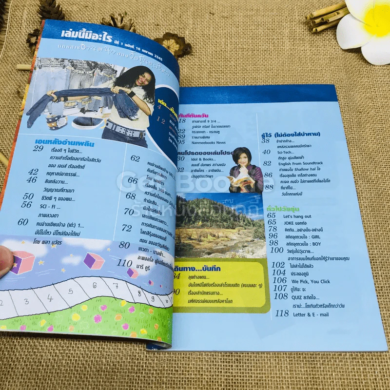 เล่มโปรด ปีที่ 1 ฉบับที่ 10 รูปที่ 4