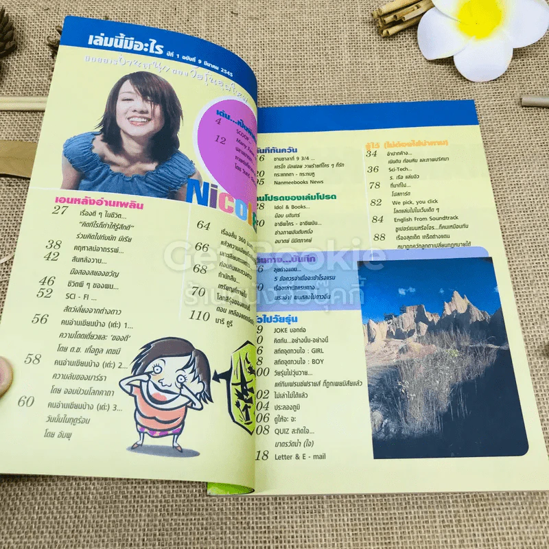 เล่มโปรด ปีที่ 1 ฉบับที่ 9 รูปที่ 4