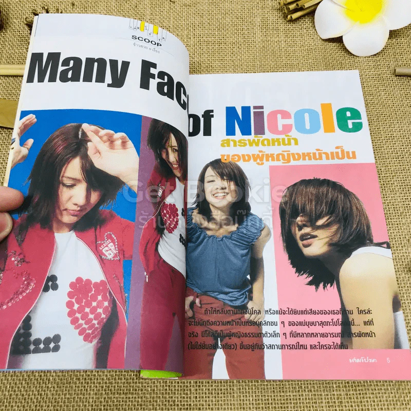 เล่มโปรด ปีที่ 1 ฉบับที่ 9 รูปที่ 5