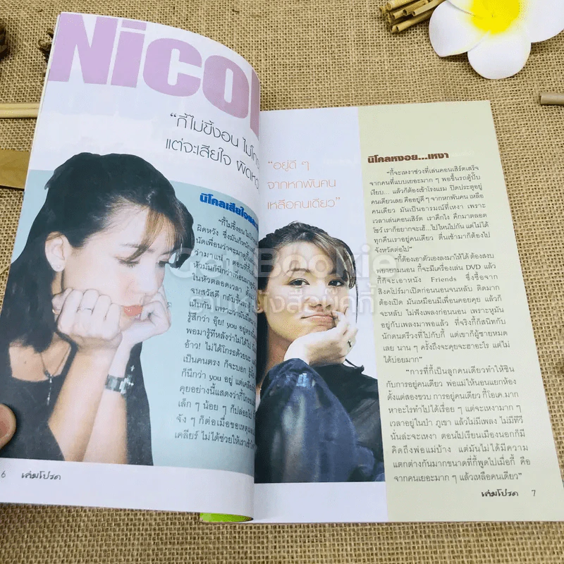 เล่มโปรด ปีที่ 1 ฉบับที่ 9 รูปที่ 6