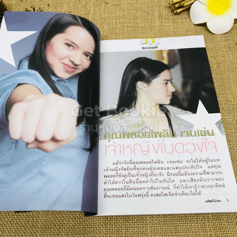 เล่มโปรด ปีที่ 1 ฉบับที่ 7 รูปที่ 5