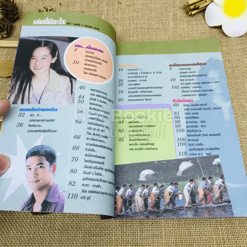 เล่มโปรด ปีที่ 1 ฉบับที่ 7 รูปที่ 4