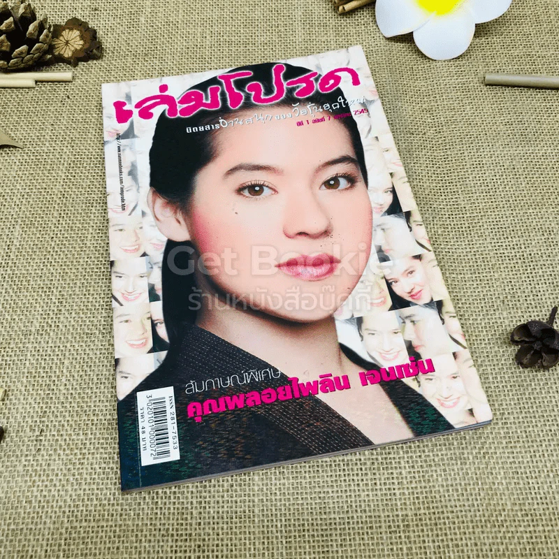 เล่มโปรด ปีที่ 1 ฉบับที่ 7 รูปที่ 1