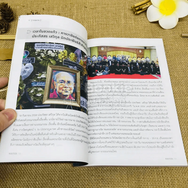 Writer ปีที่ 5 ฉบับที่ 38 รูปที่ 6
