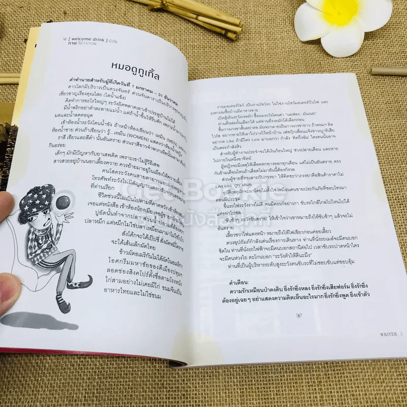 Writer ปีที่ 2 ฉบับที่ 15 รูปที่ 4