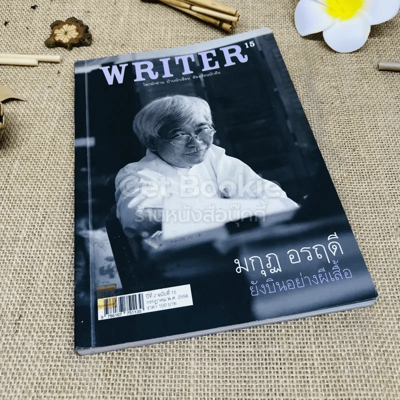 Writer ปีที่ 2 ฉบับที่ 15 รูปที่ 1