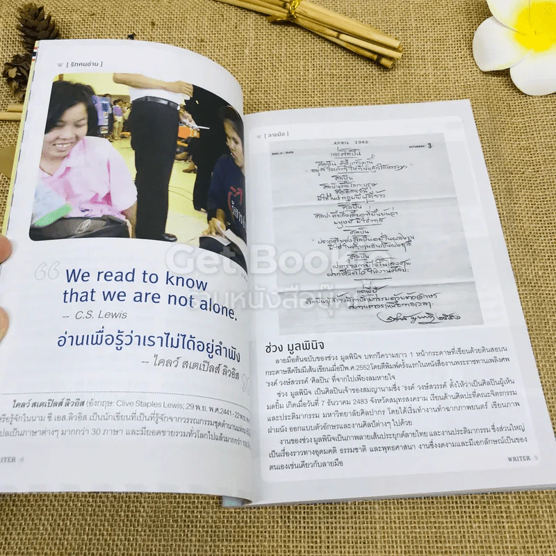 Writer ปีที่ 1 ฉบับที่ 8 รูปที่ 6