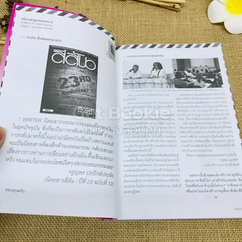 Writer ปีที่ 1 ฉบับที่ 10 นิ้วกลม รูปที่ 7