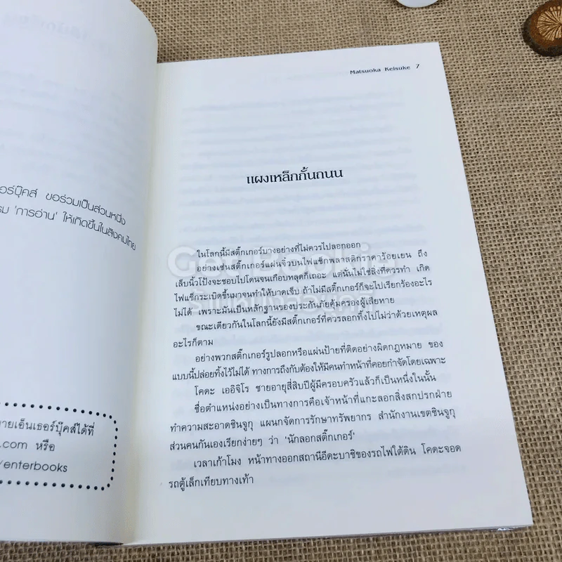 แฟ้มคดีพิศวงของนักประเมินอัจฉริยะ เล่ม 1-2 รูปที่ 9