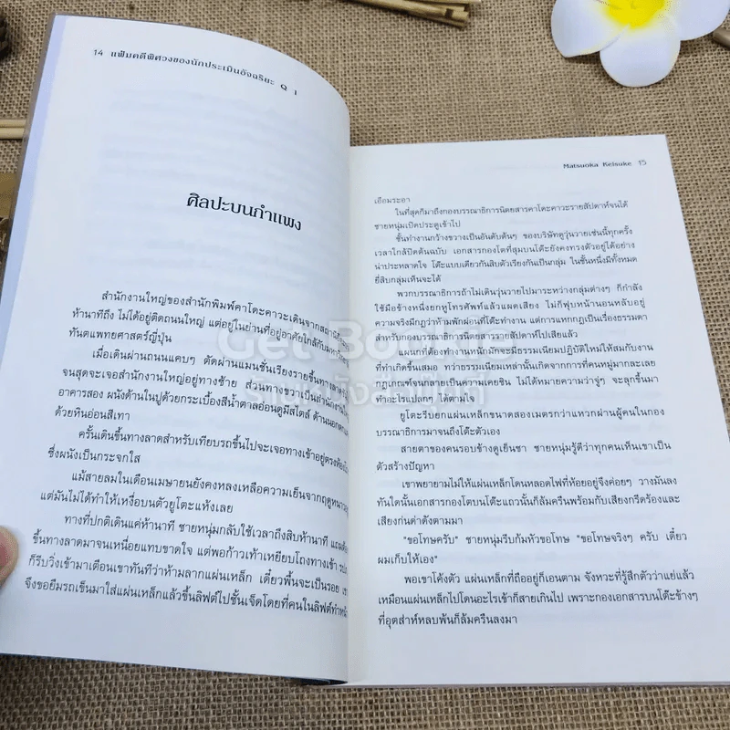 แฟ้มคดีพิศวงของนักประเมินอัจฉริยะ เล่ม 1-2 รูปที่ 10