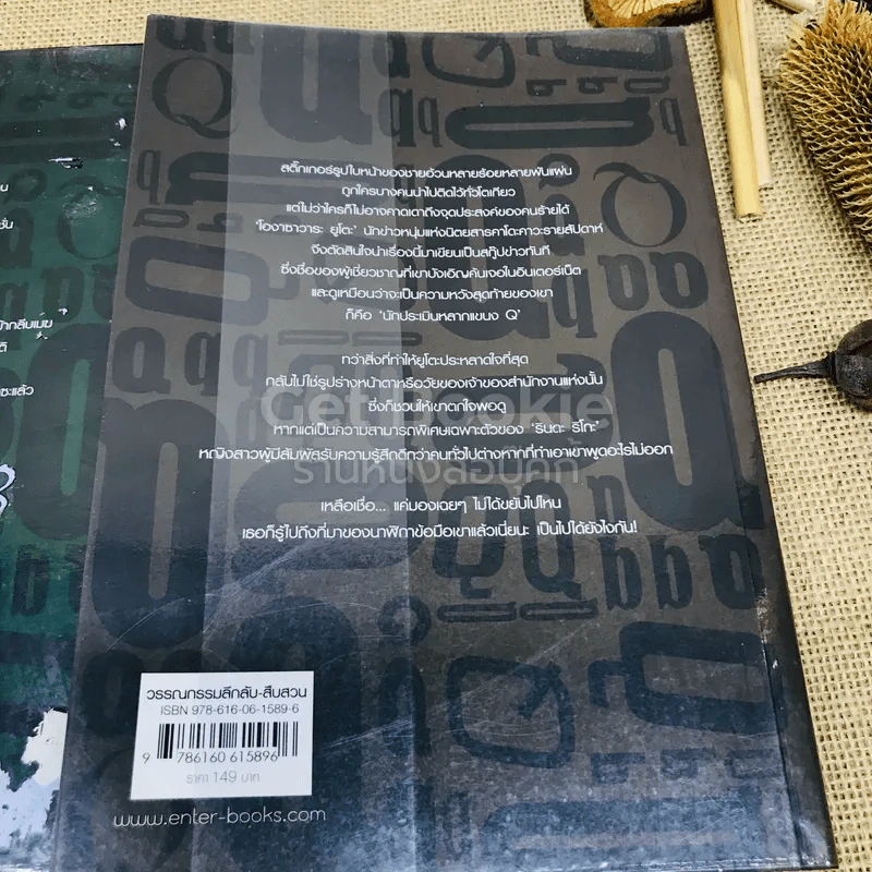 แฟ้มคดีพิศวงของนักประเมินอัจฉริยะ เล่ม 1-2 รูปที่ 6