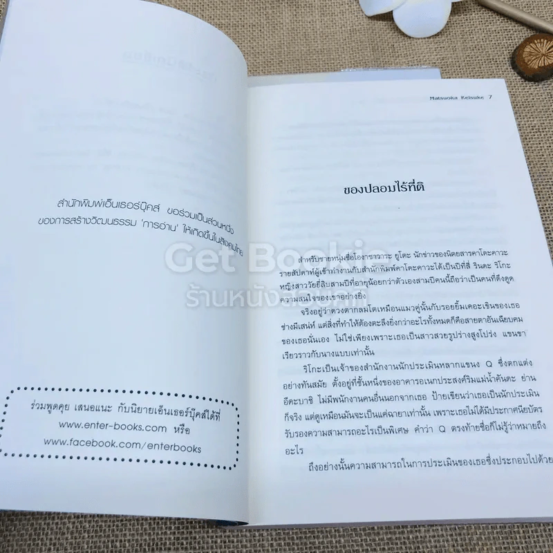 แฟ้มคดีพิศวงของนักประเมินอัจฉริยะ เล่ม 1-2 รูปที่ 12