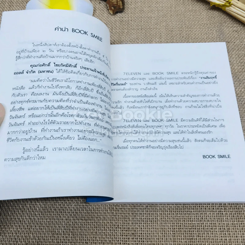 งานสัมฤทธิ์ชีวิตรื่นรมย์ รูปที่ 6