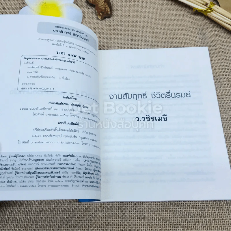 งานสัมฤทธิ์ชีวิตรื่นรมย์ รูปที่ 4
