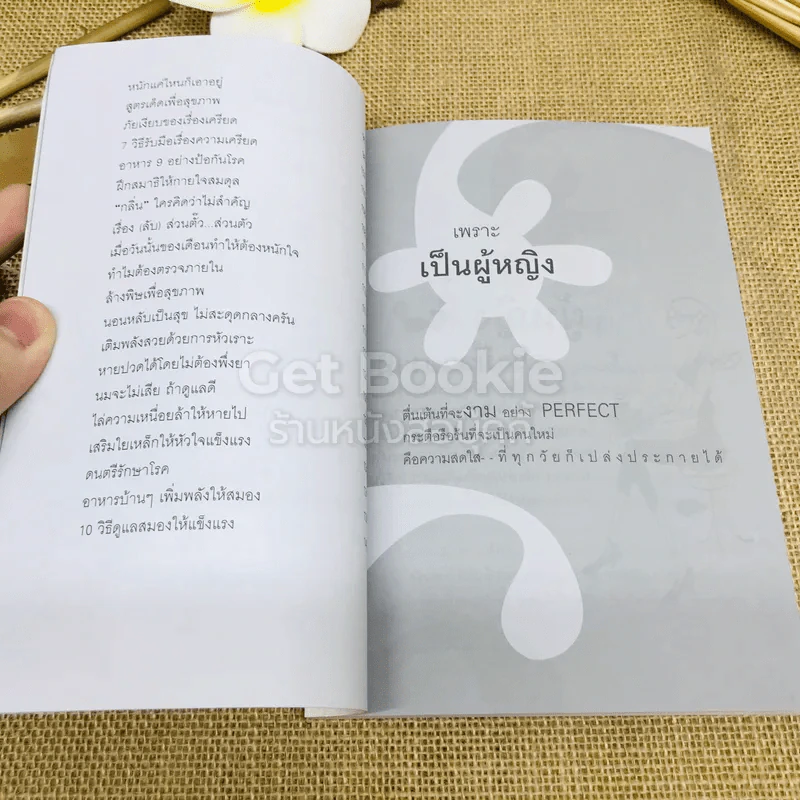เพราะเป็นผู้หญิง รูปที่ 6