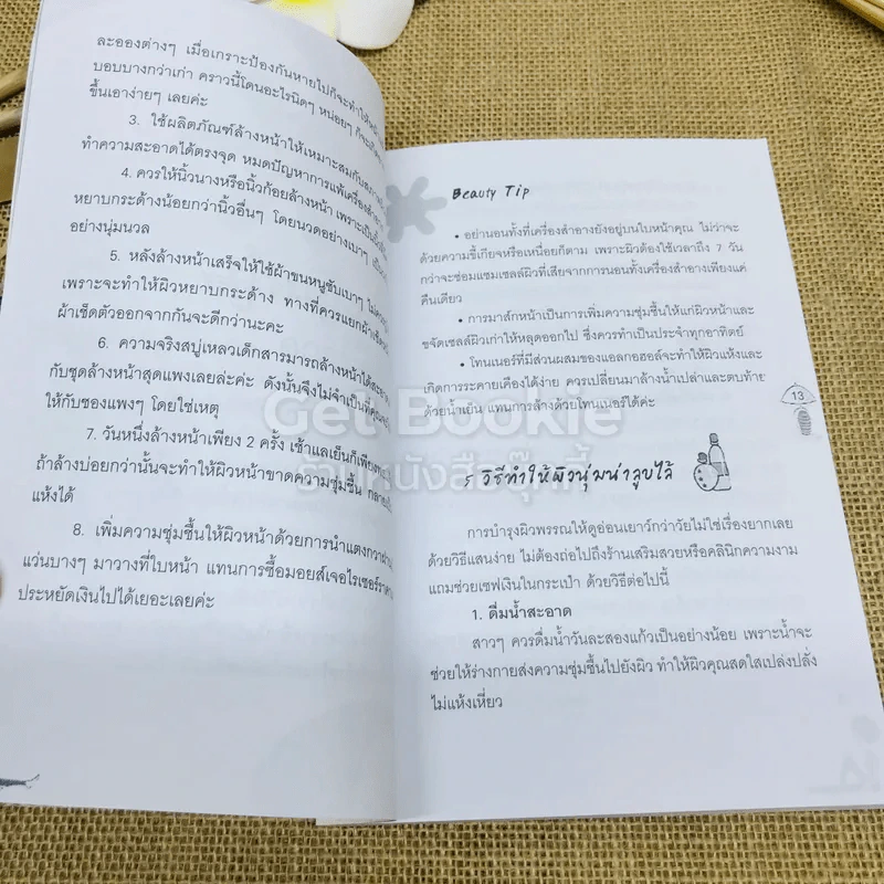 เพราะเป็นผู้หญิง รูปที่ 8