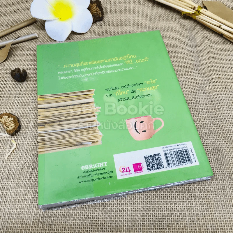 สุขสร้างได้ด้วยใจเรา Happiness Guide รูปที่ 3