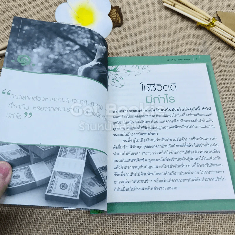 สุขสร้างได้ด้วยใจเรา Happiness Guide รูปที่ 7