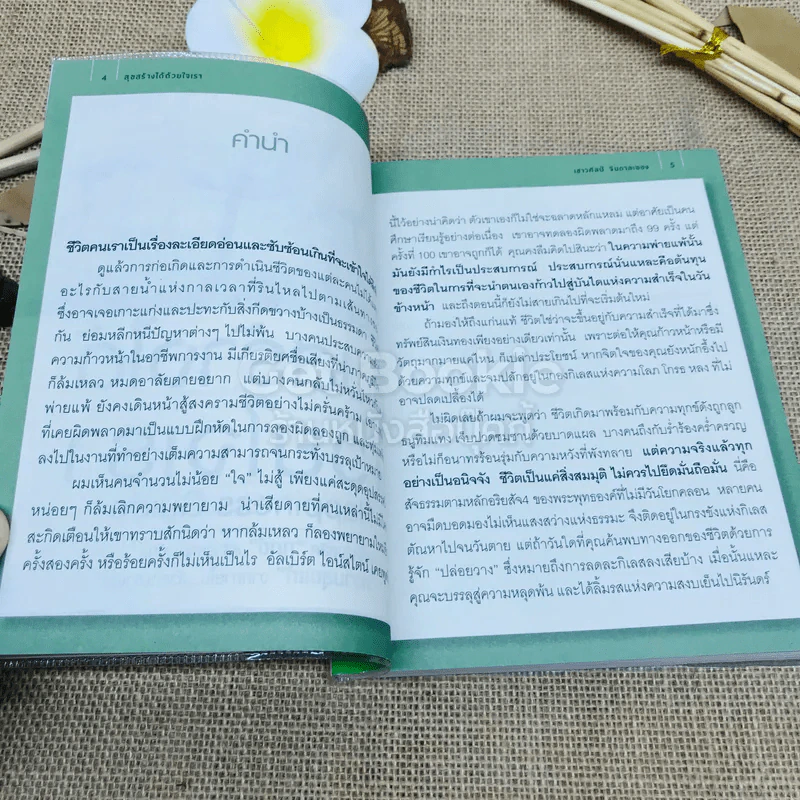 สุขสร้างได้ด้วยใจเรา Happiness Guide รูปที่ 5