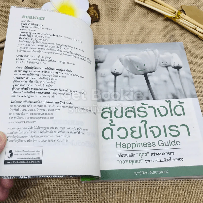สุขสร้างได้ด้วยใจเรา Happiness Guide รูปที่ 4