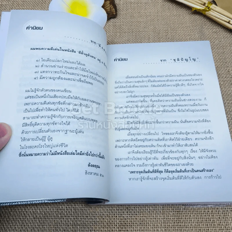 ตีตั๋วดูตัวตน รูปที่ 6