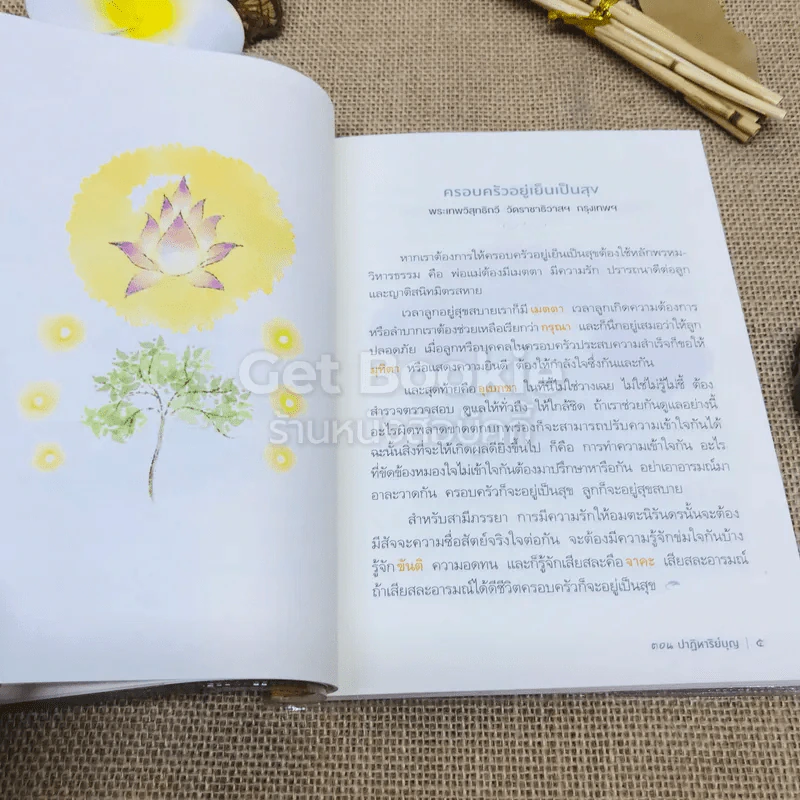 ระเบียงบุญ ตอนปาฏิหาริย์บุญ รูปที่ 9