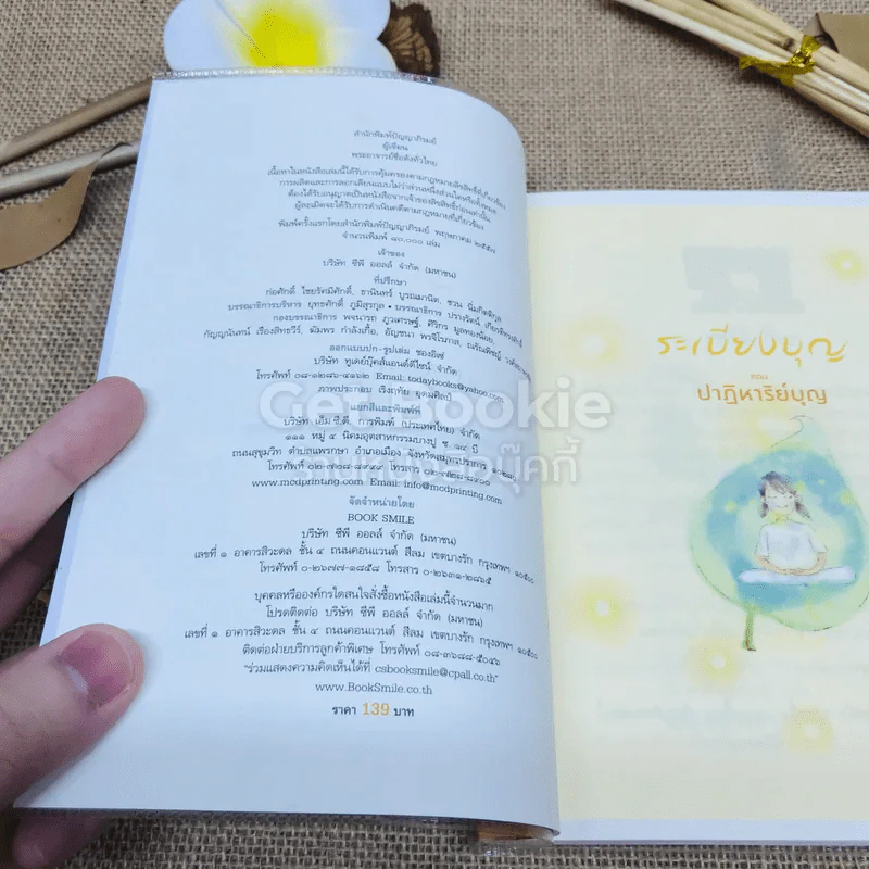 ระเบียงบุญ ตอนปาฏิหาริย์บุญ รูปที่ 4
