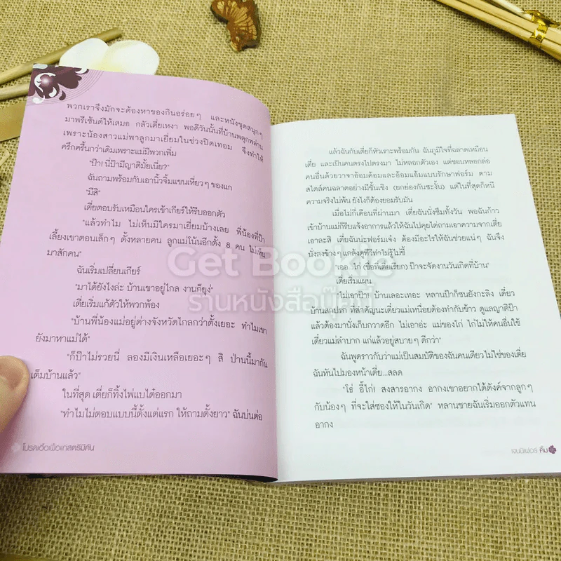 โปรดเอื้อเฟื้อแก่สตรีมีคัน - เจนนิเฟอร์คิ้ม รูปที่ 9