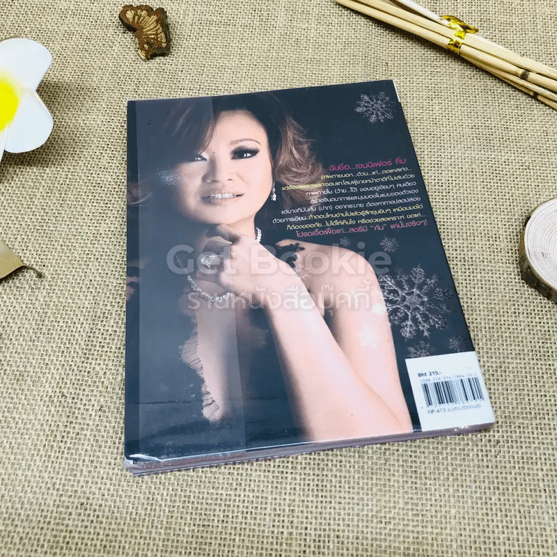 โปรดเอื้อเฟื้อแก่สตรีมีคัน - เจนนิเฟอร์คิ้ม รูปที่ 3