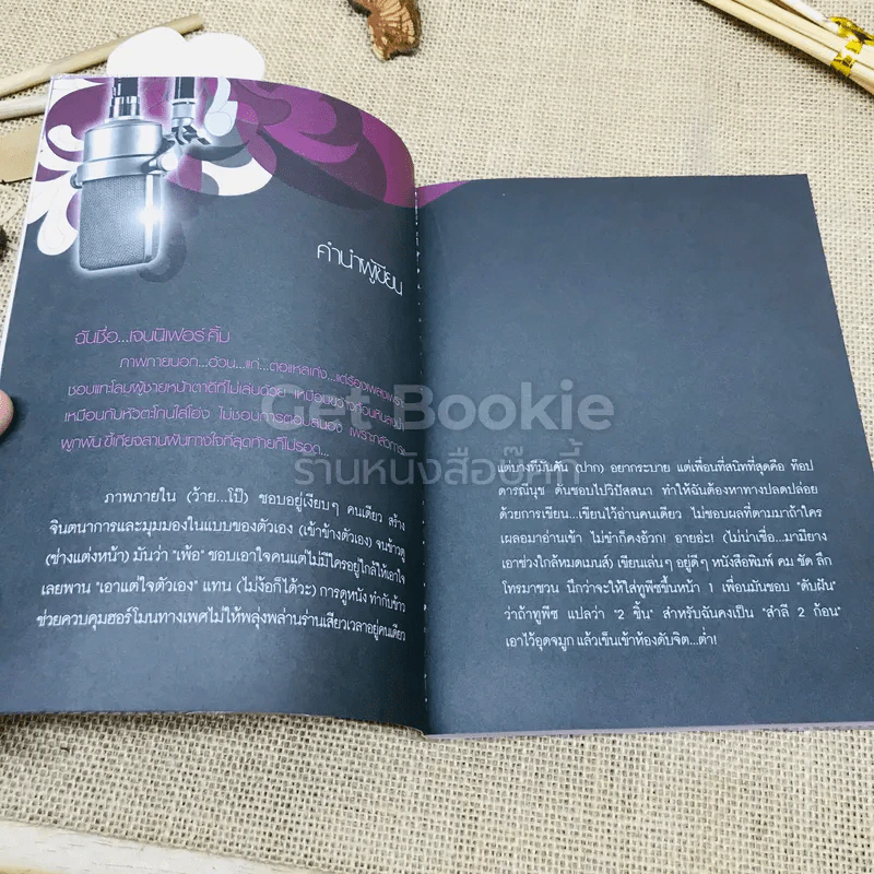 โปรดเอื้อเฟื้อแก่สตรีมีคัน - เจนนิเฟอร์คิ้ม รูปที่ 6