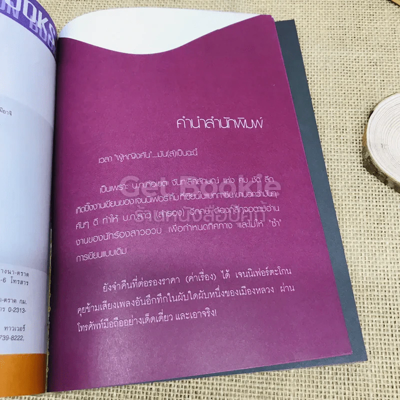 โปรดเอื้อเฟื้อแก่สตรีมีคัน - เจนนิเฟอร์คิ้ม รูปที่ 5