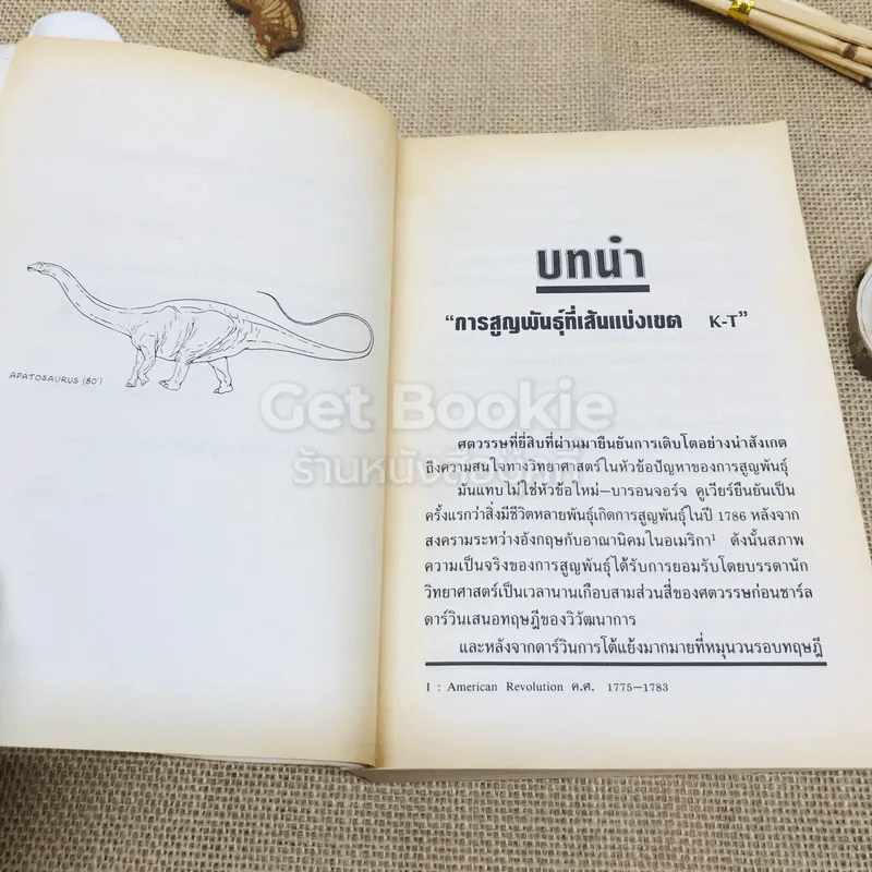 จูราสสิกปาร์ก ภาค 2 รูปที่ 10