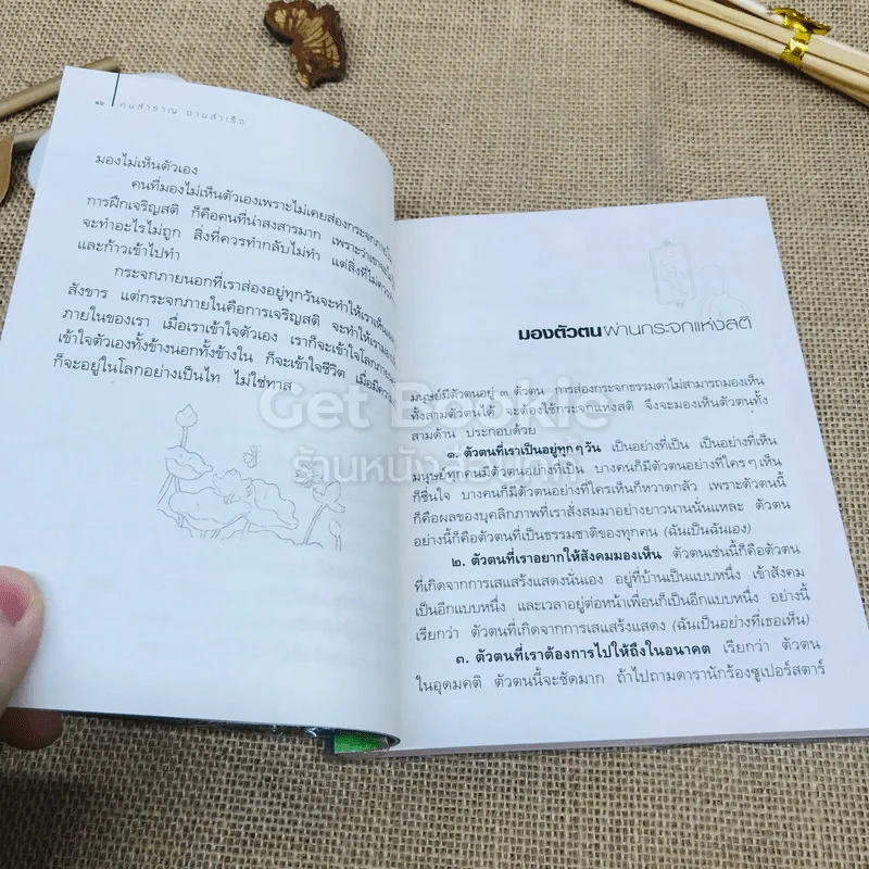 คนสำราญ งานสำเร็จ รูปที่ 11