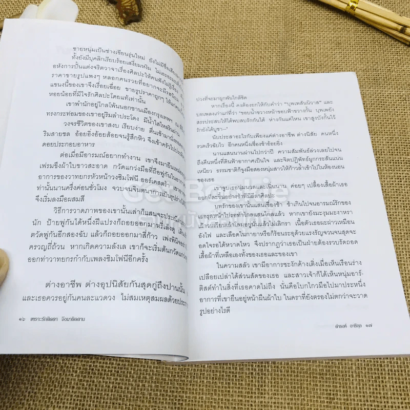 เพราะรักติดตาจึงมาติดตาม - ดำรงค์ อารีกุล รูปที่ 8