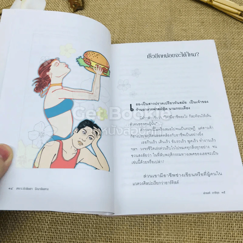 เพราะรักติดตาจึงมาติดตาม - ดำรงค์ อารีกุล รูปที่ 7