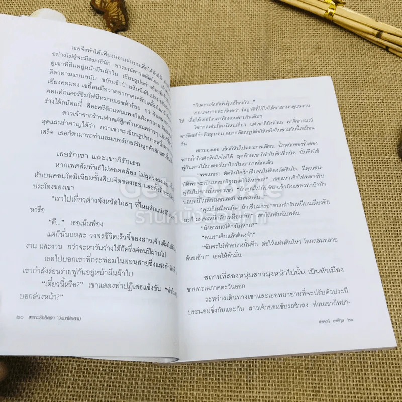 เพราะรักติดตาจึงมาติดตาม - ดำรงค์ อารีกุล รูปที่ 9