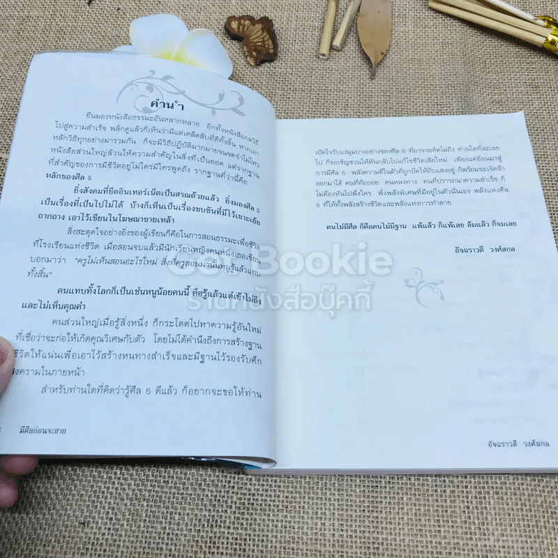 มีศีลก่อนจะสาย รูปที่ 6