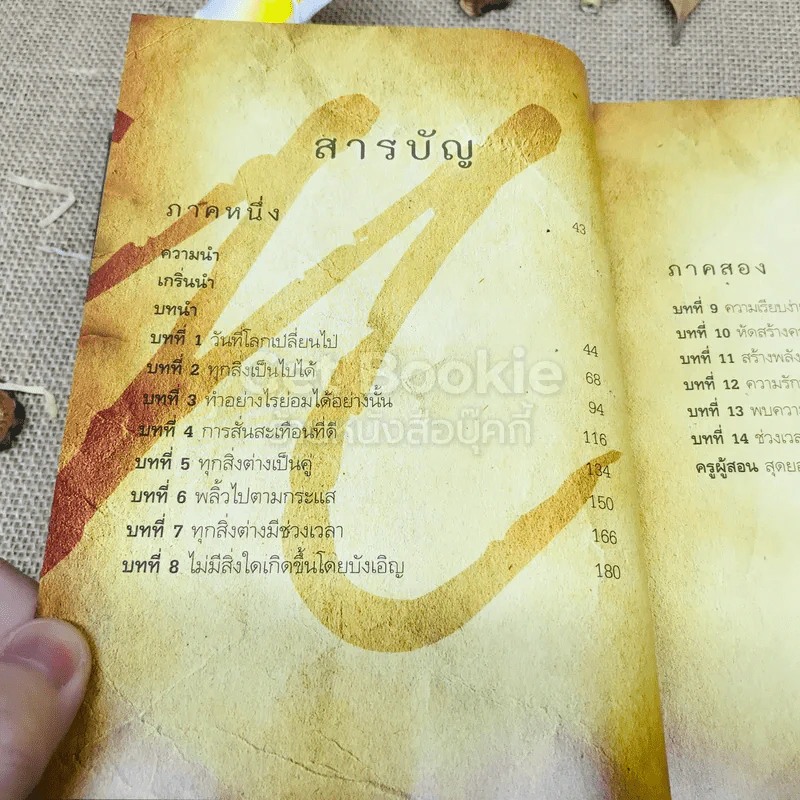 The Meta Secret สุดยอดเดอะซีเคร็ต รูปที่ 8