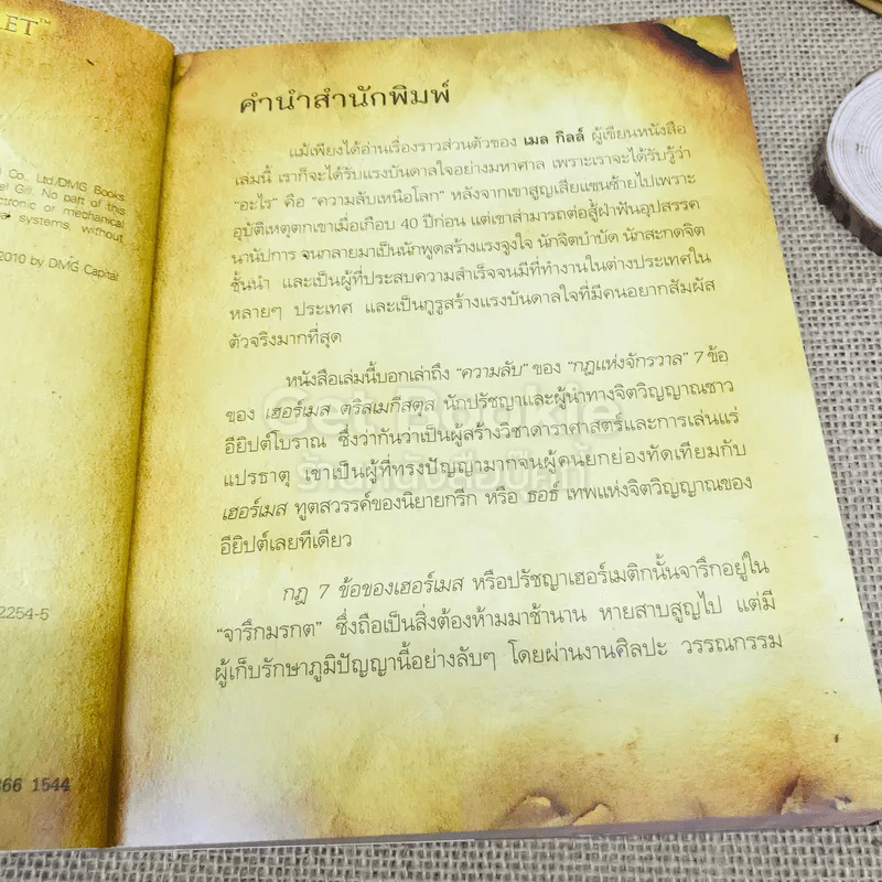 The Meta Secret สุดยอดเดอะซีเคร็ต รูปที่ 5