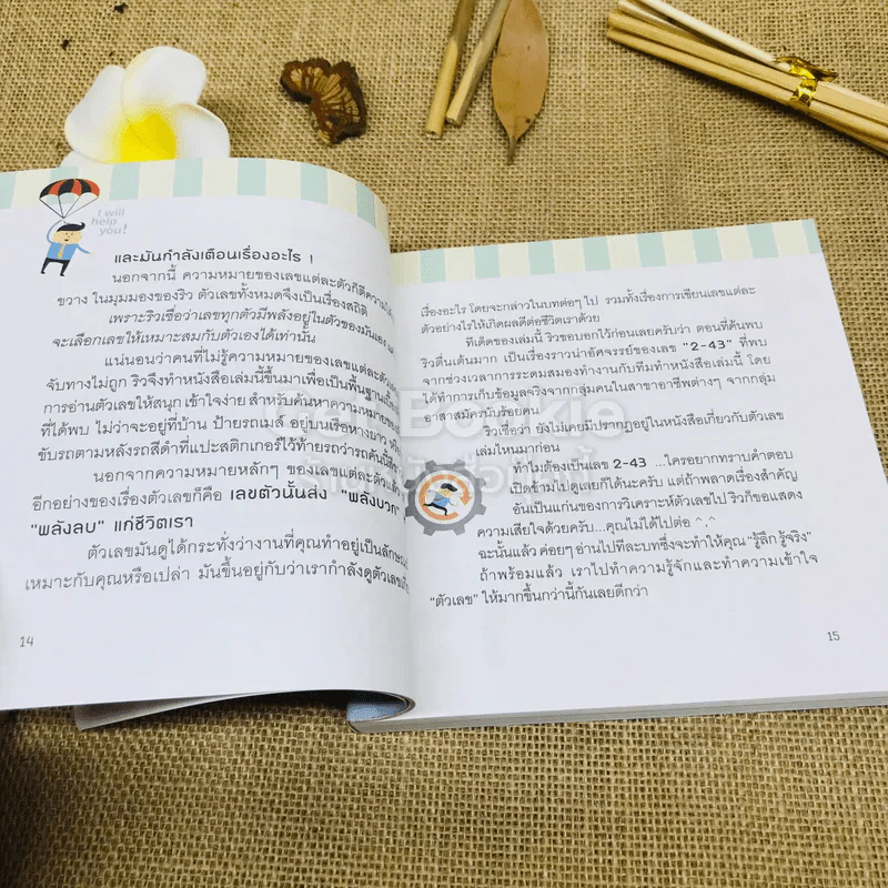 Lucky Number รูปที่ 10