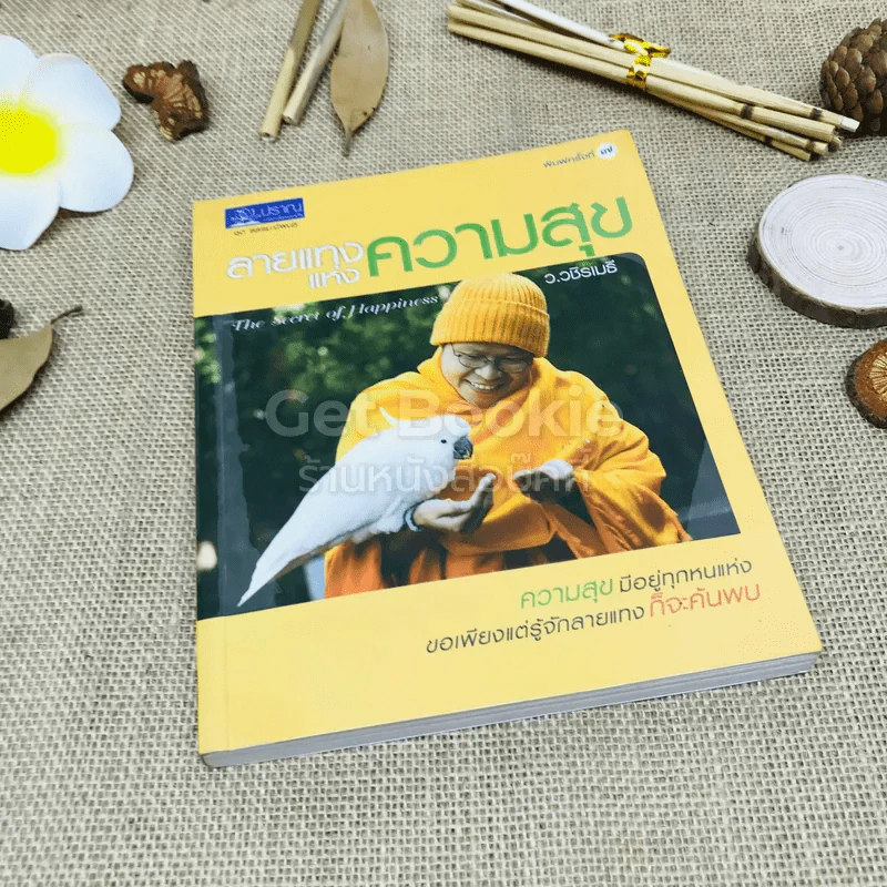 ลายแทงแห่งความสุข รูปที่ 1