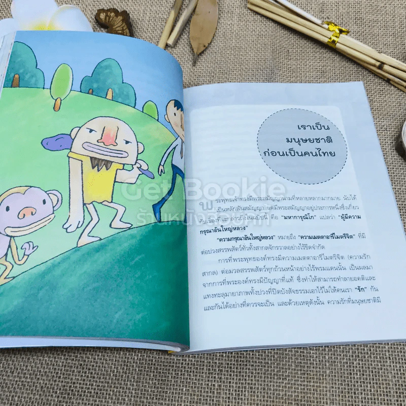 ลายแทงแห่งความสุข รูปที่ 10