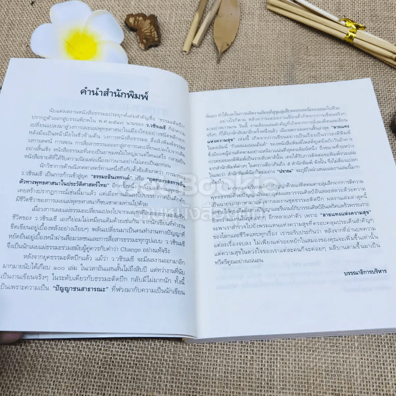 ลายแทงแห่งความสุข รูปที่ 6