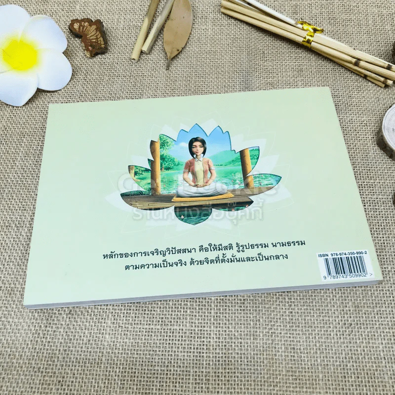 แนวทางการปฏิบัติธรรมในพระพุทธศาสนา รูปที่ 3