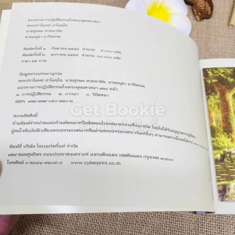แนวทางการปฏิบัติธรรมในพระพุทธศาสนา รูปที่ 4