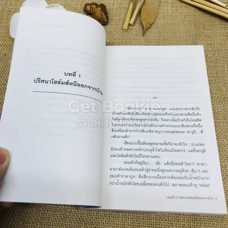 มิเกะเนะโกะ โฮล์มส์ : แมวสามสียอดนักสืบ ตอนที่ 22 ปริศนาโฮล์มส์หนีออกจากบ้าน รูปที่ 6