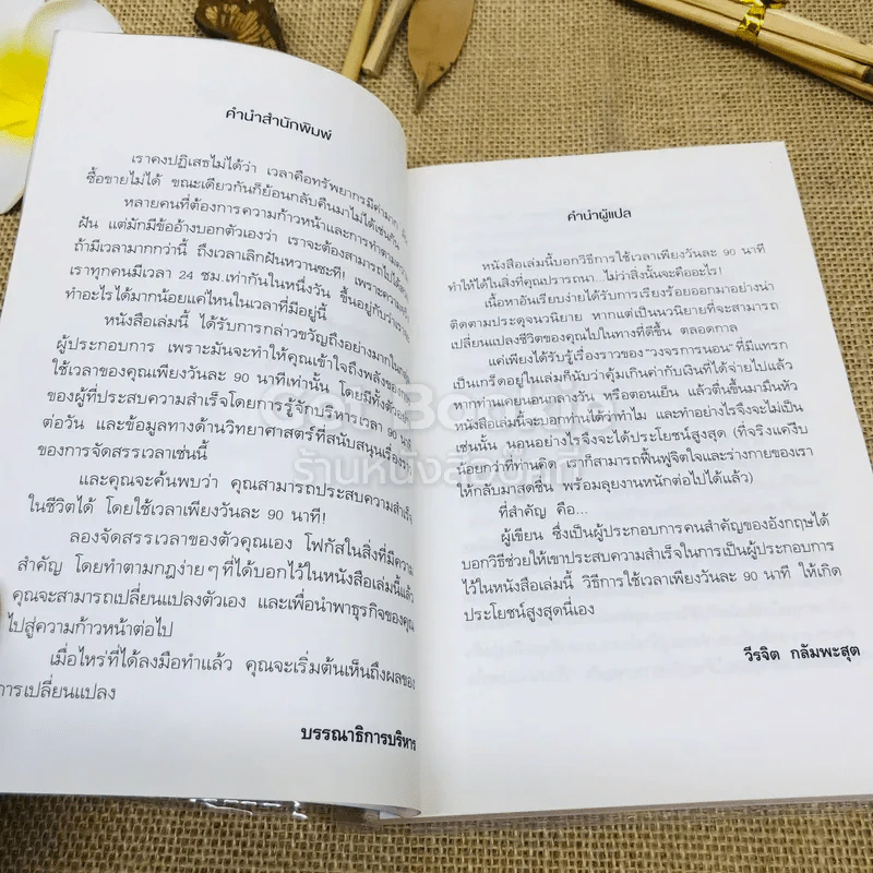 สร้างธุรกิจให้สำเร็จได้แค่ใช้เวลา 90 นาทีต่อวัน รูปที่ 5